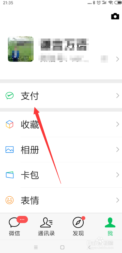 微信腾讯理财通怎样打开微信关系授权?