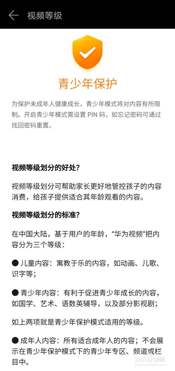 为了小朋友健康华为视频如何开启青少年模式