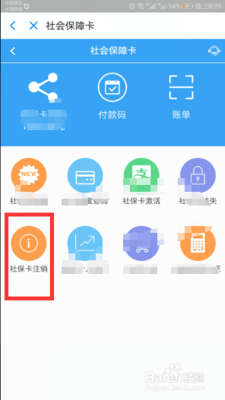 如何查询社保帐号