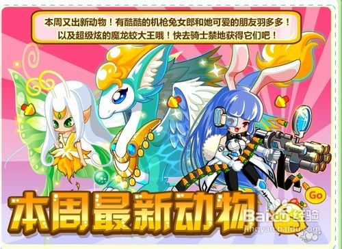奥比岛本周最新动物！