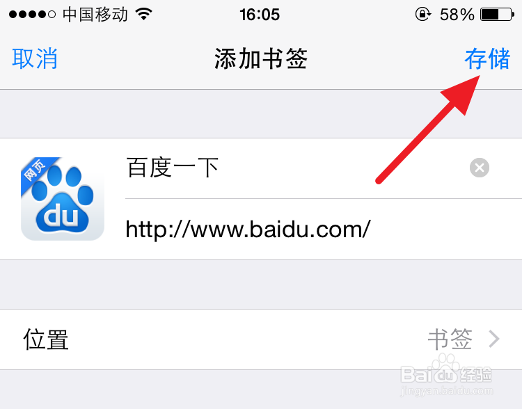 iPhone6的Safari浏览器如何添加书签