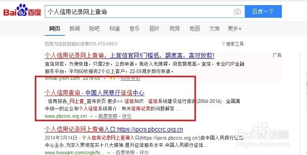 如何查询个人信用记录，网上怎么查询个人信用