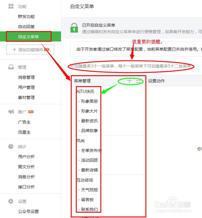 不用靠第三方,如何玩转微信公众号自定义菜单