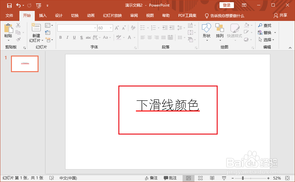 ppt 2019怎么设置下划线颜色？
