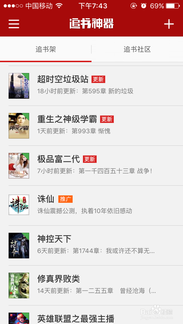 追书神器怎么换源