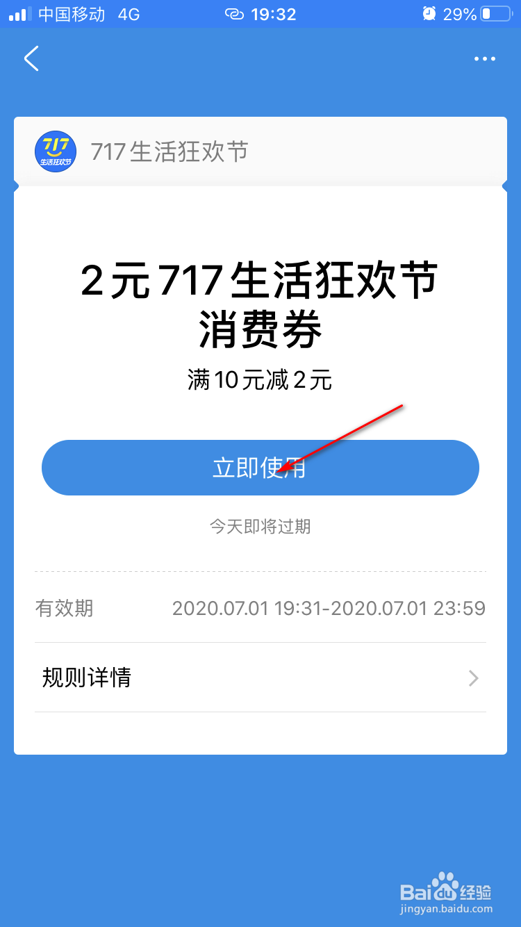 支付宝717生活狂欢节如何领取券并使用
