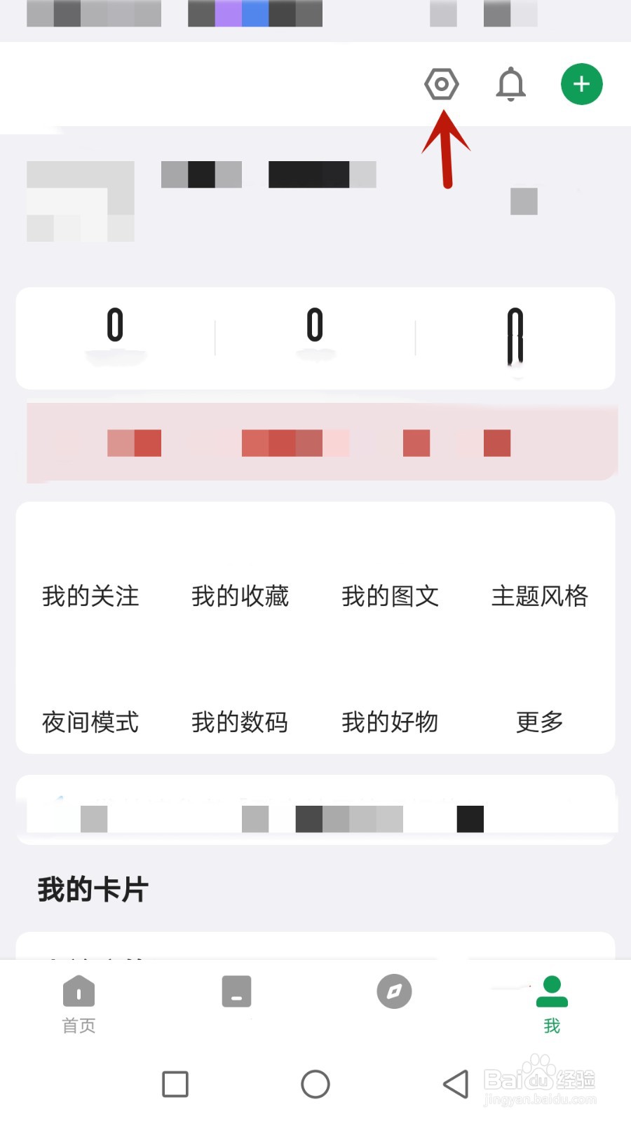 怎么设置通祥导航栏颜色跟随主题