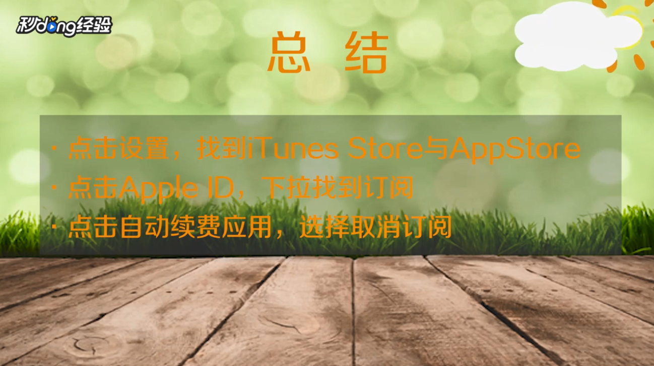 苹果手机怎么取消订阅服务