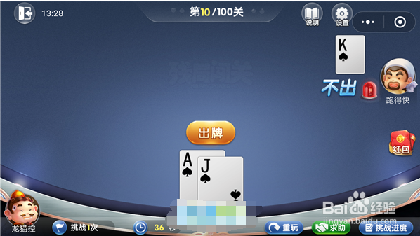 微信小程序2人斗地主第10关怎么过