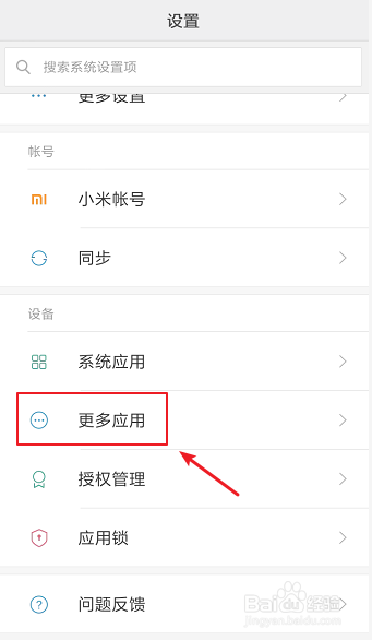 小米手机如何关闭后台程序？