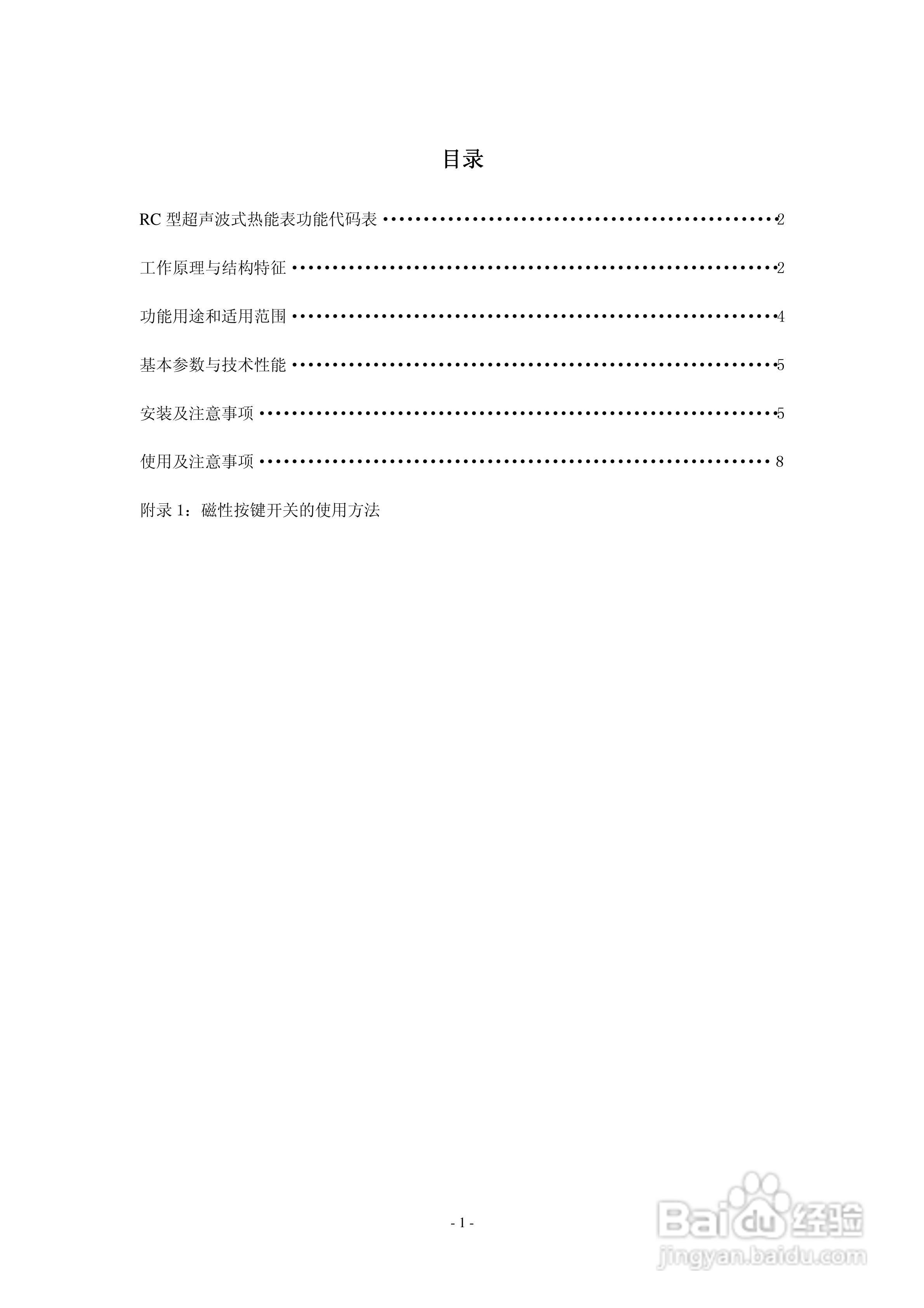 DN500超声波式热能表安装使用说明书