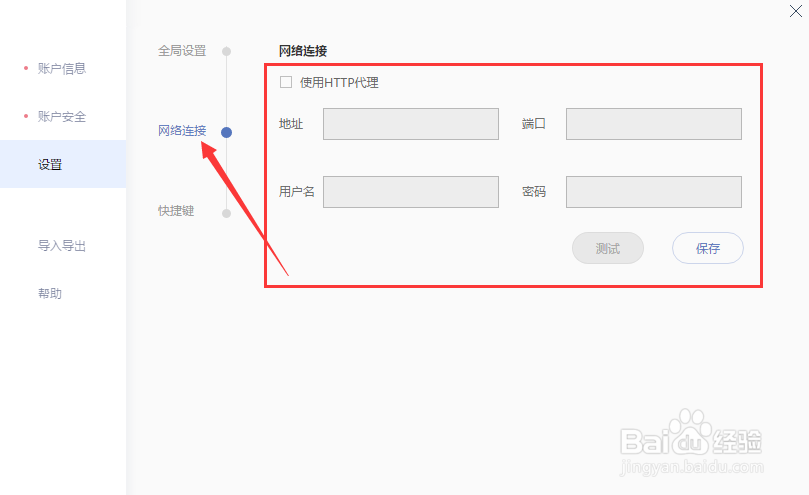有道云笔记设置HTTP代理