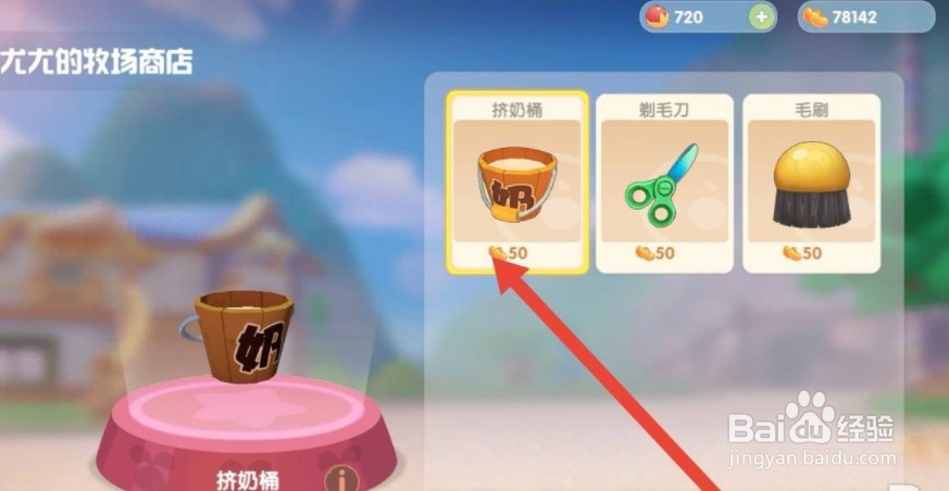 摩尔庄园牛奶如何领取