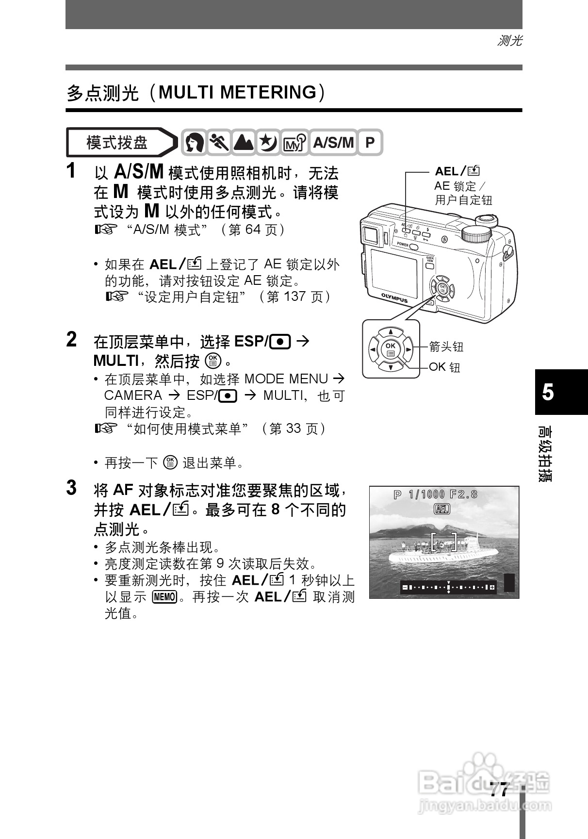 OLYMPUS CAMEDIA数码照相机C-760使用说明书:[8]