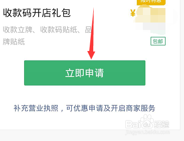 微信怎样申请商户二维码的收款码
