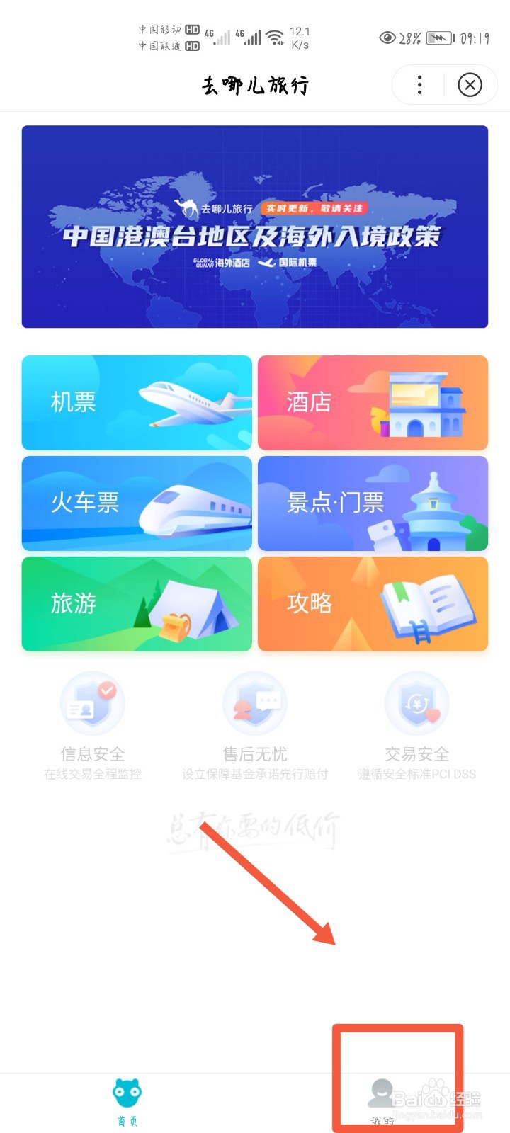 如何在网上退机票？