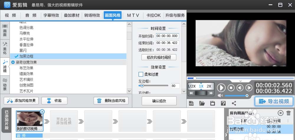 爱剪辑如何为视频添加黑边框并调节大小