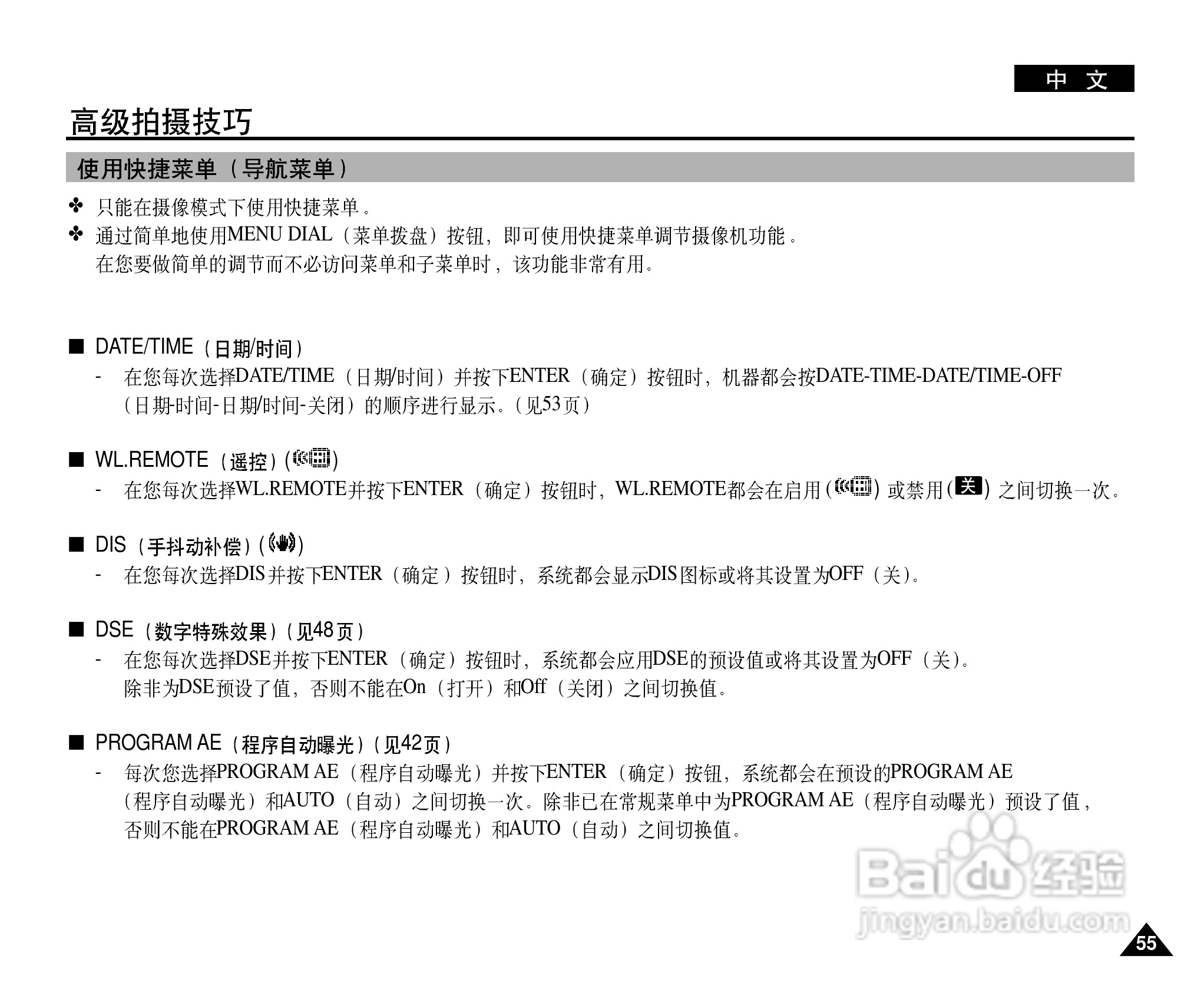 三星VP-D26i数字摄录一体机用户说明书:[6]