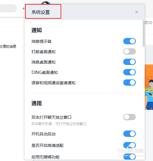 钉钉如何切换语言