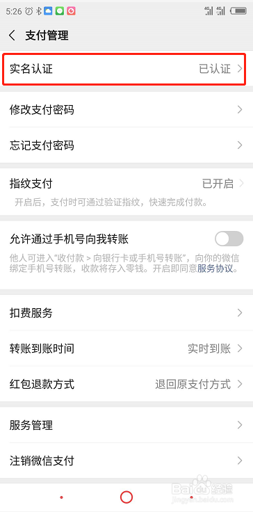 微信为什么要上传身份证照片