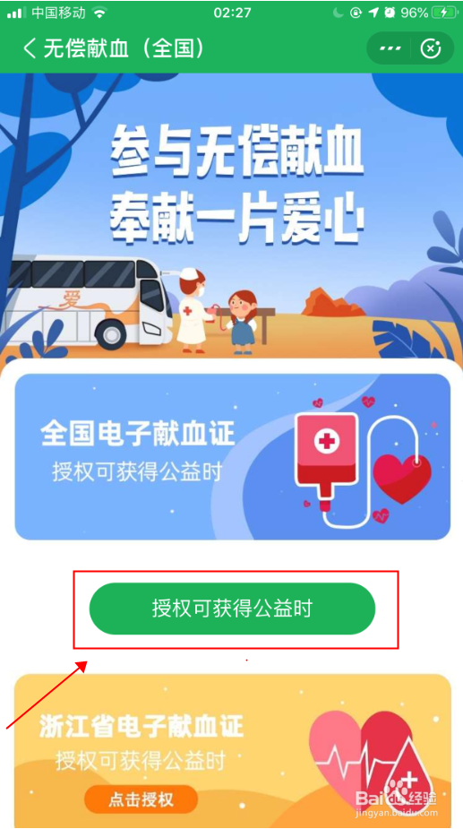 支付宝怎么领取全国电子献血证及查询献血记录