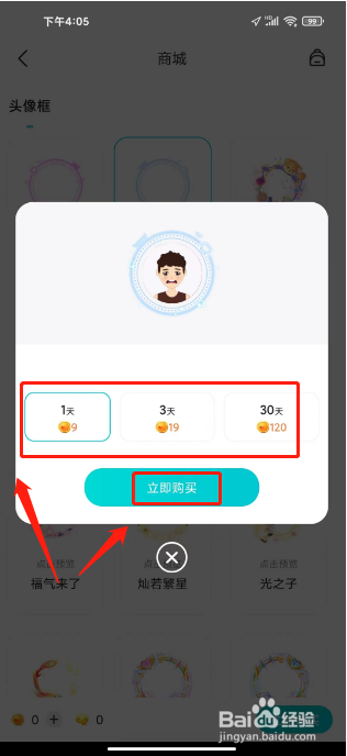 呱友在哪里购买头像框