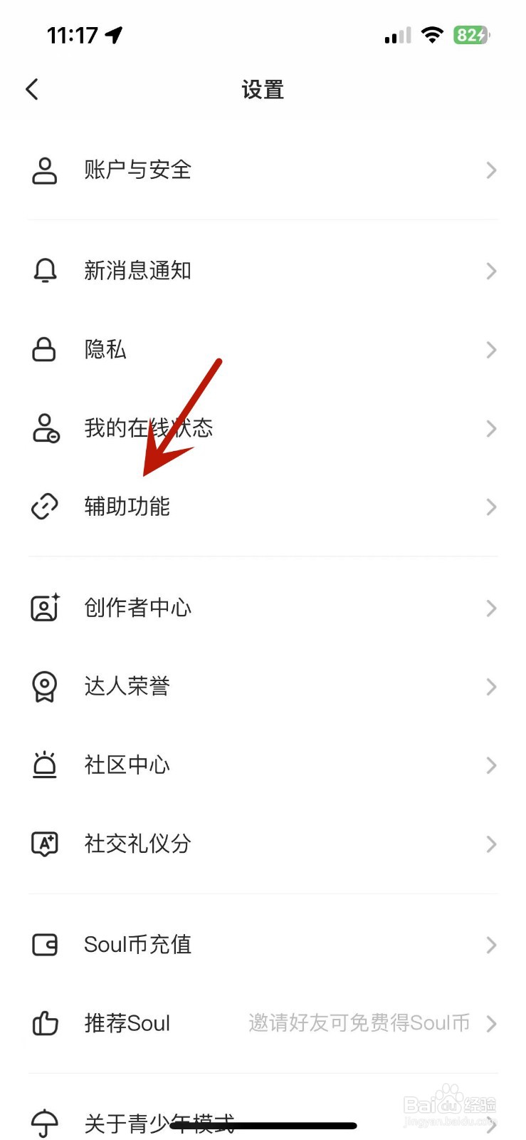 怎么设置Soul视频不自动播放