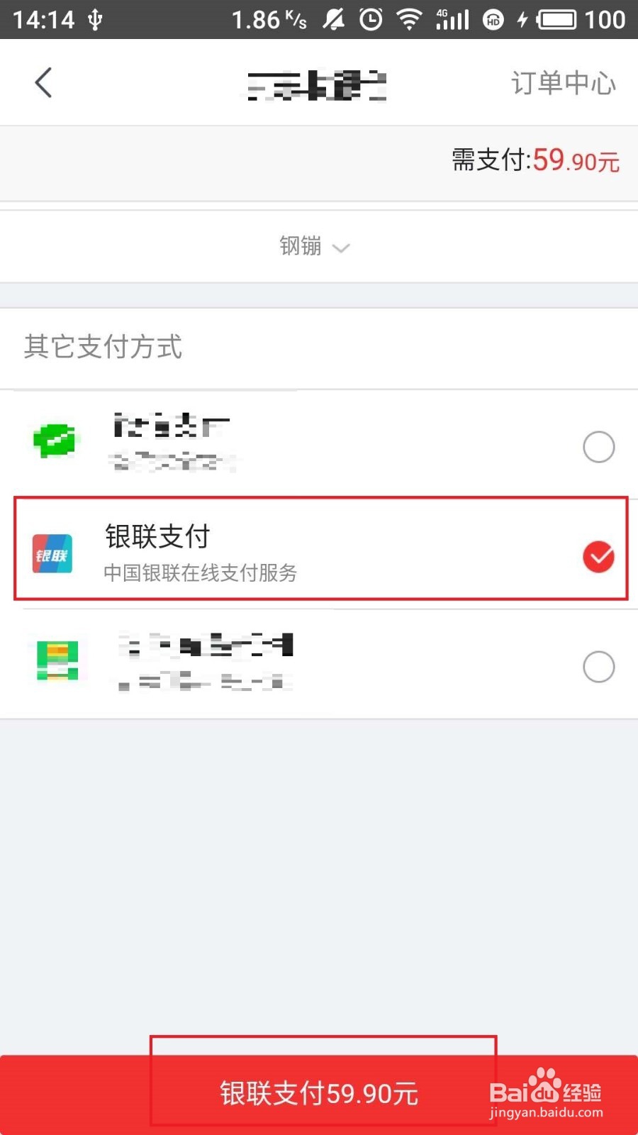 云闪付红包如何使用
