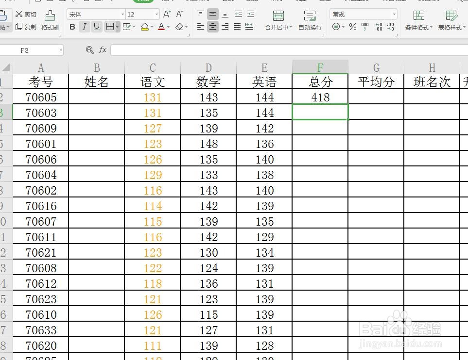 Excel/WPS表格怎么对给出的成绩单求和