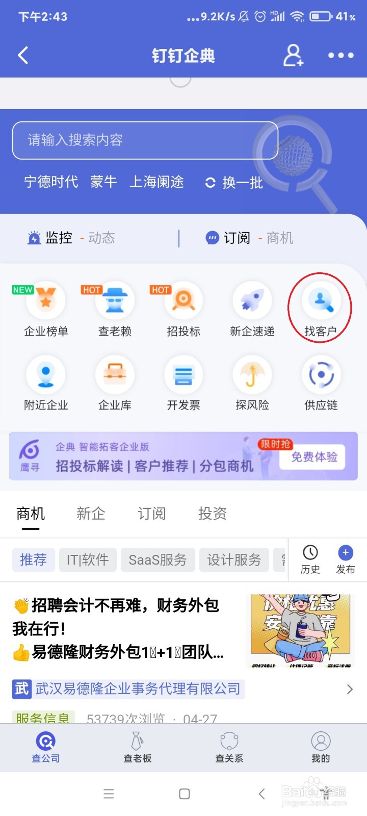 怎么用钉钉找客户