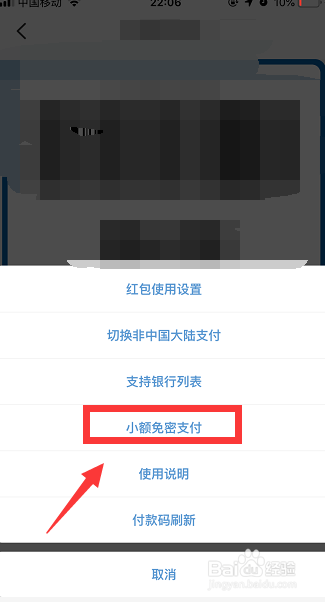 云闪付怎么开启免密支付