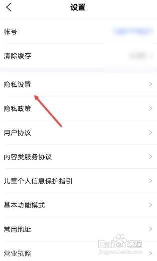 大力家长如何关闭通讯录授权