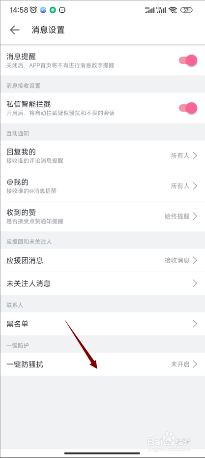 哔哩哔哩怎样开启一键防骚扰功能