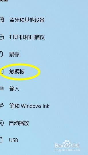 笔记本怎样关闭触摸板