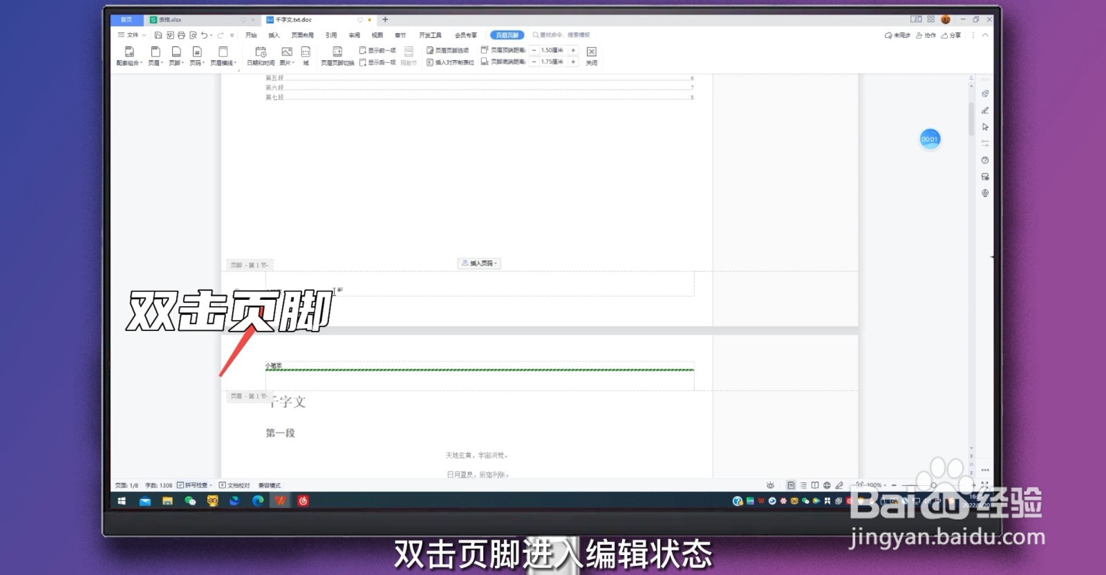 怎么删除页眉页脚