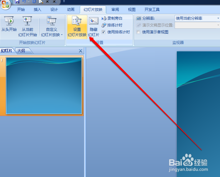 怎样设置PPT文件循环播放