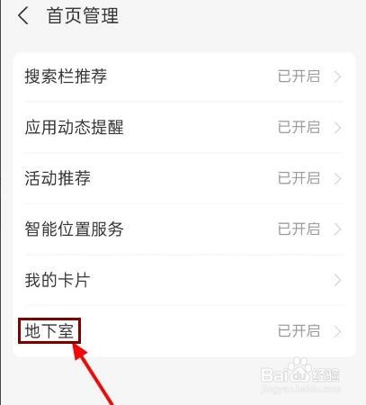 支付宝怎么关闭地下室
