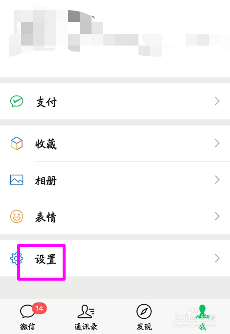 怎么将微信视频号关闭