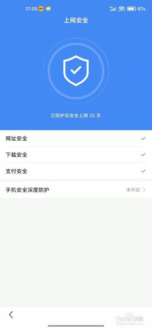 百度app如何检测上网安全
