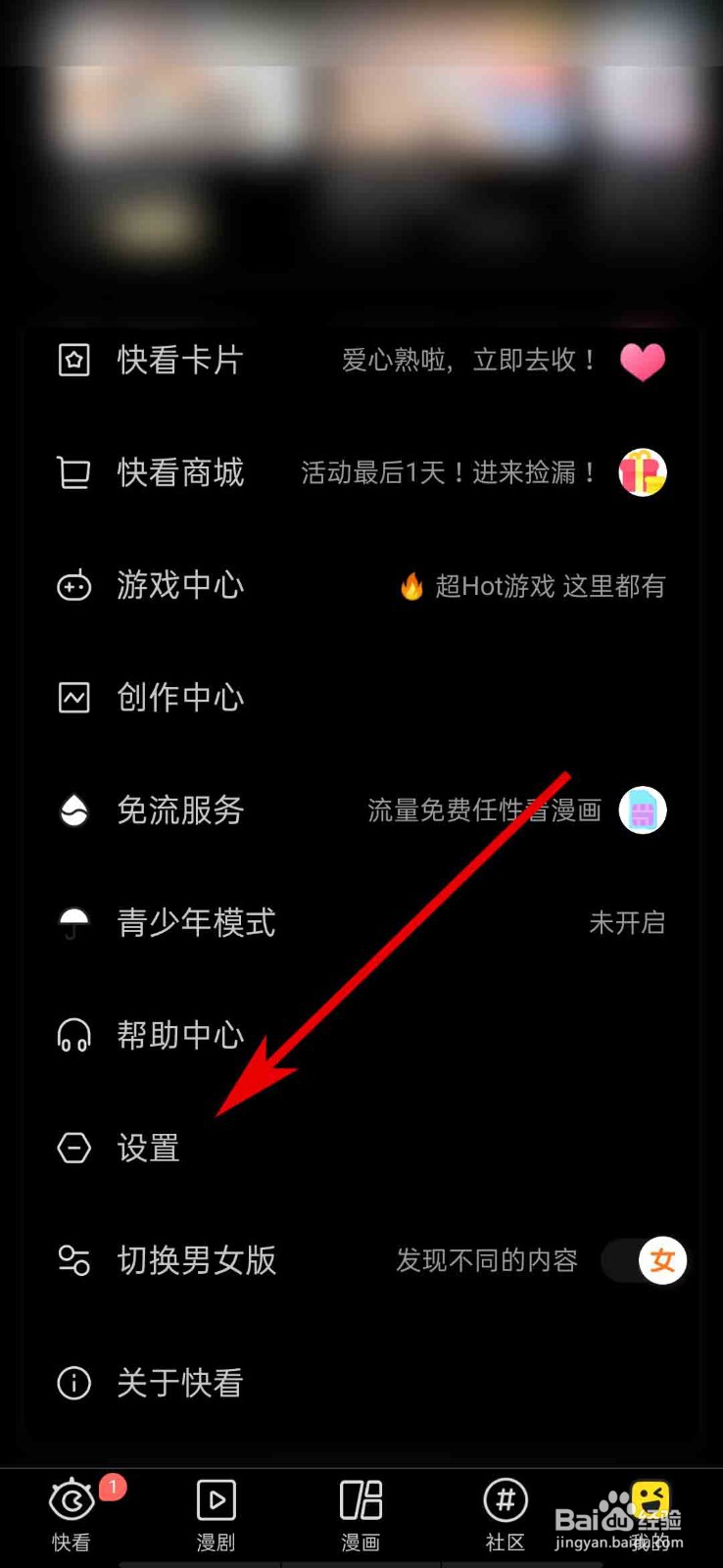 快看app怎么开启推送通知