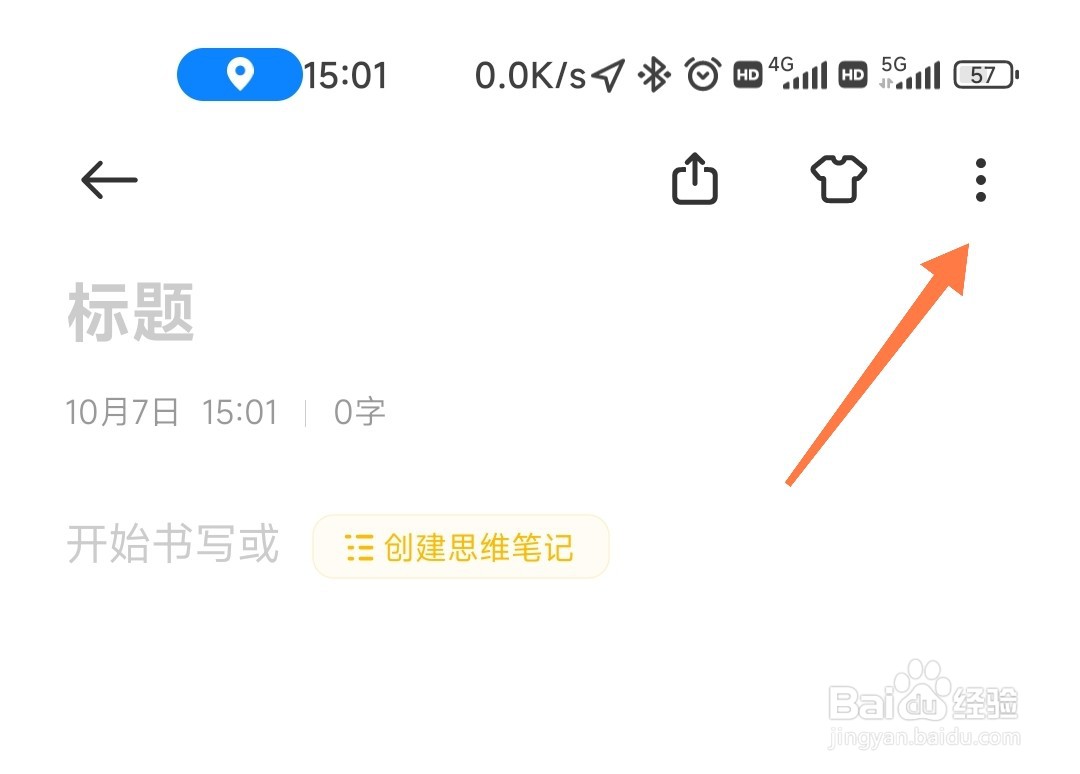 小米笔记怎么设置提醒