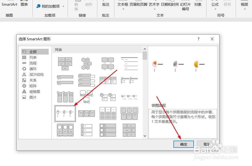 PPT演示文档如何插入饼图流程列表