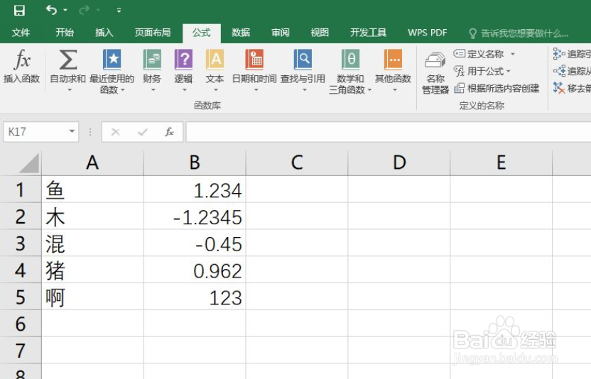 Excel如何将小数四舍五入成整数