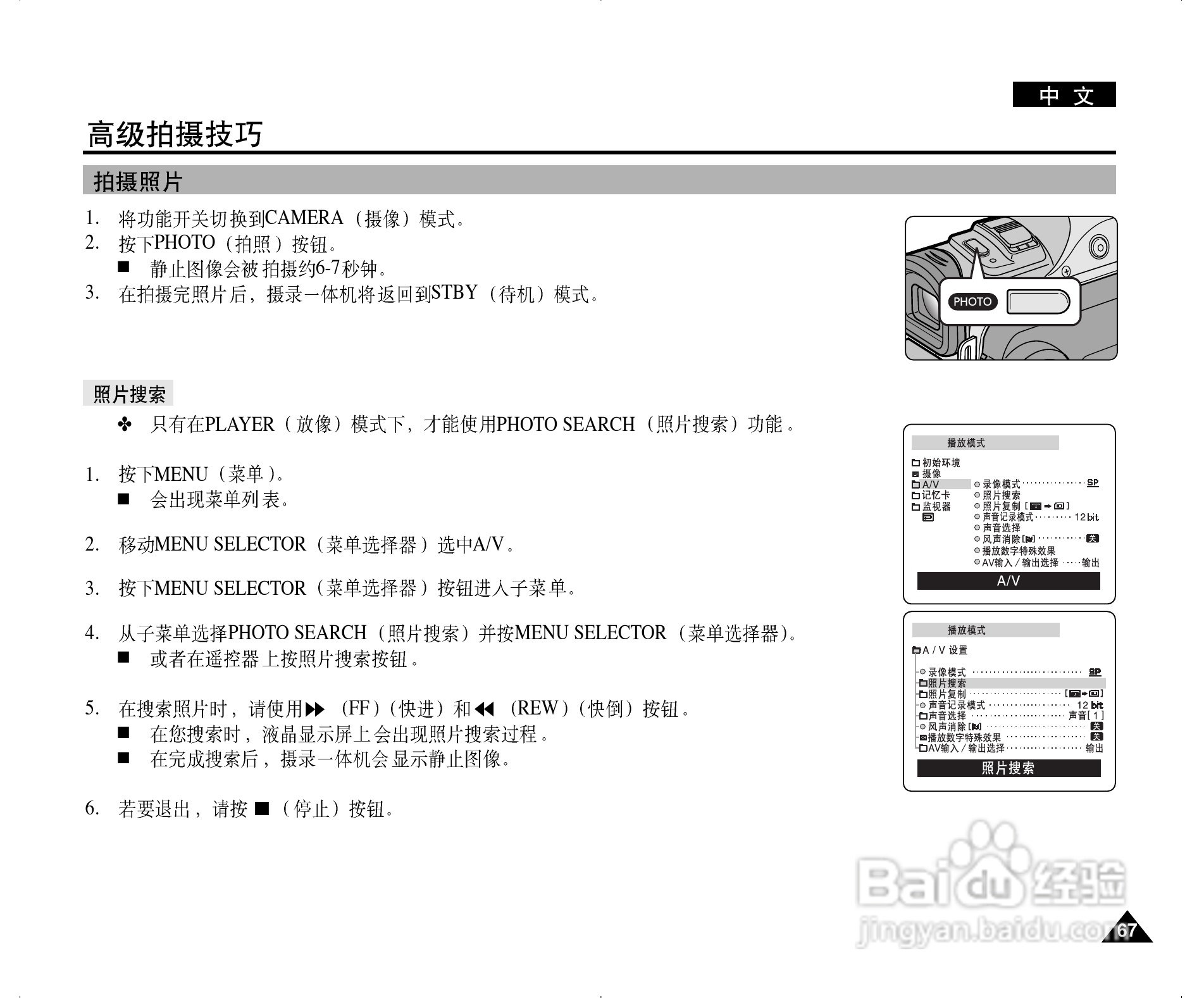 三星VP-D303(i)数字摄录一体机用户说明书:[7]