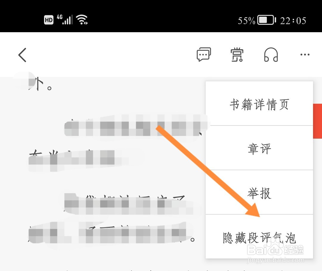 17k小说如何隐藏阅读页面的评论气泡