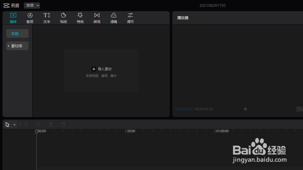 怎么用剪映工具将视频画面进行左右镜像效果处理