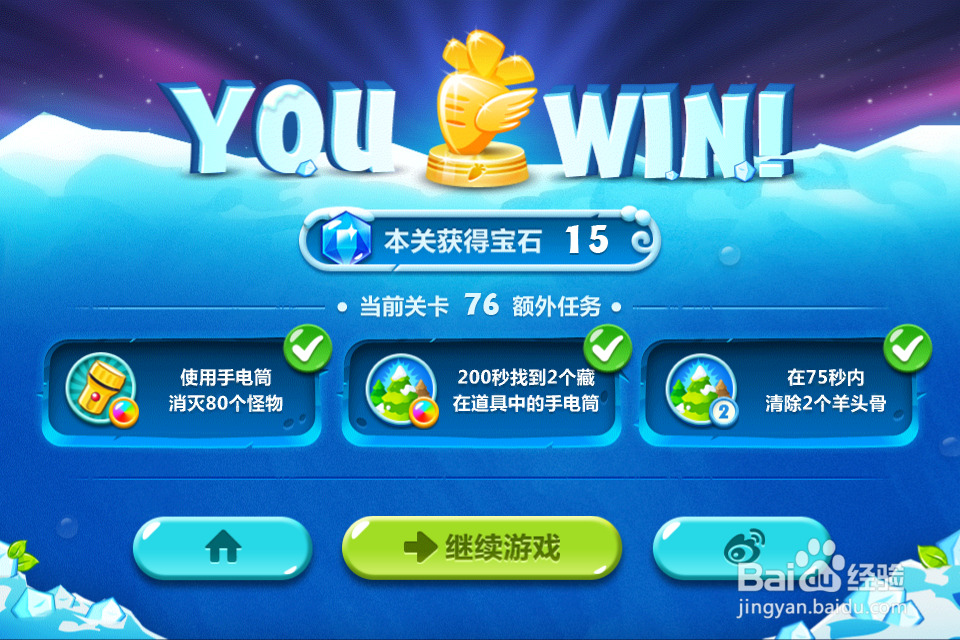 保卫萝卜2 极地76关攻略：[76]第七十六关