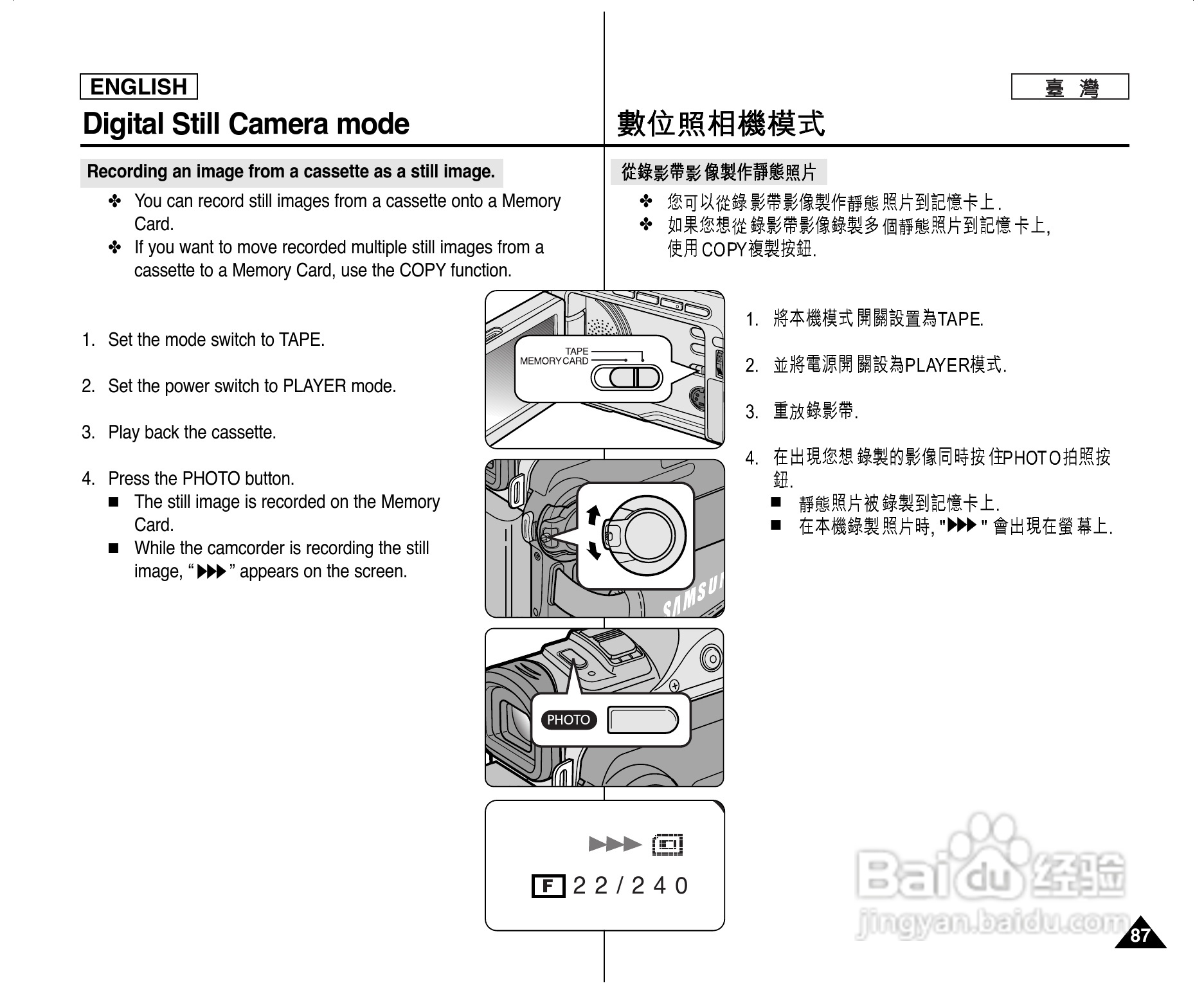 SCD303数位摄录影机用户说明书:[9]