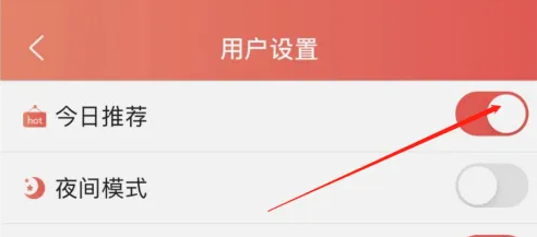 飞卢小说APP的今日推荐如何关闭