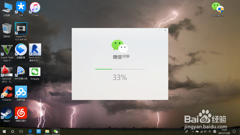 如何在电脑上安装微信